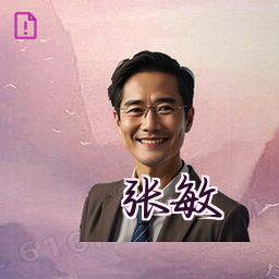 张敏